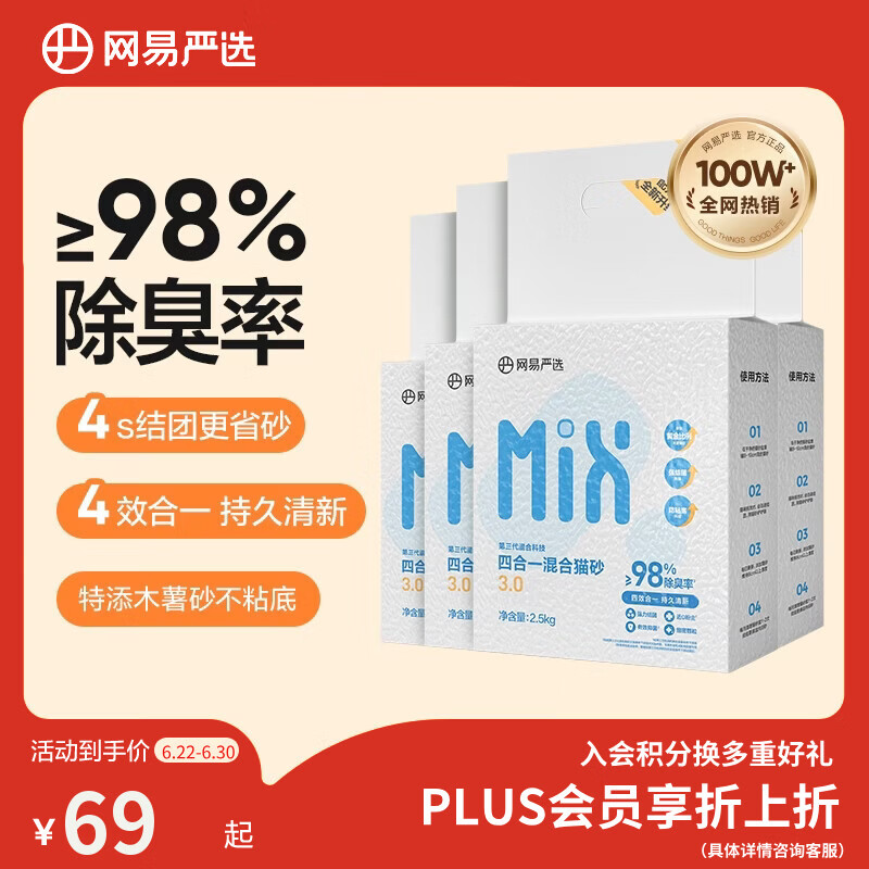 网易严选四合一豆腐膨润土植物混合猫砂结团不沾底除臭木薯猫砂 2.5kg*4包