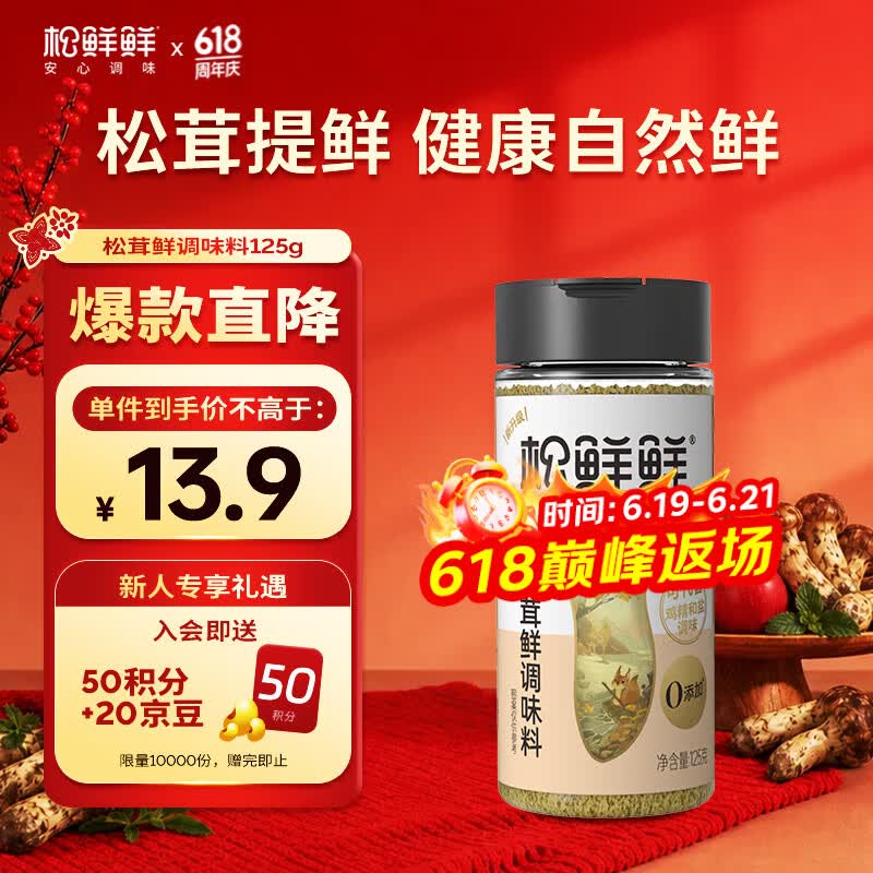 松鲜鲜松茸鲜调味料125g【0添加 松茸提鲜】可代替盐鸡精味精煲汤炒菜