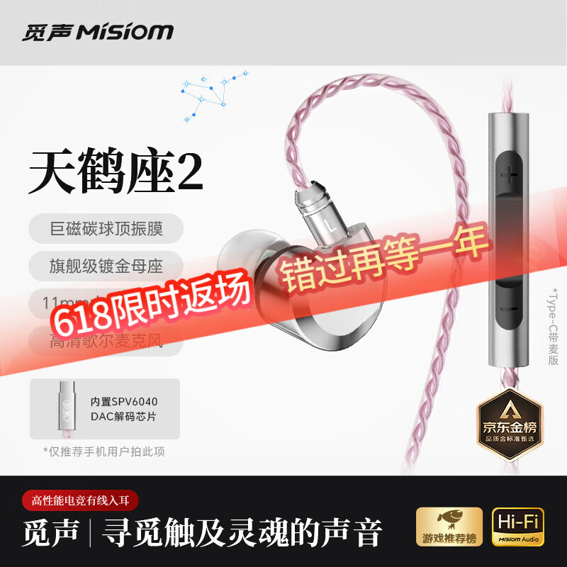 觅声天鹤座2 入耳式HiFi有线游戏耳机专业听声辨位fps电竞专用三角洲无畏契约耳麦可换线 C口带麦【内置音频解码DAC芯片】