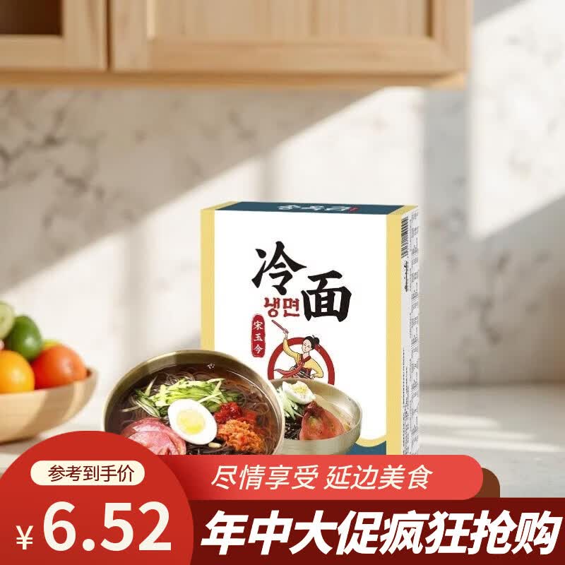 宋玉今荞麦冷面308g延吉大冷面 高档延边端午礼盒装 配料包含松子