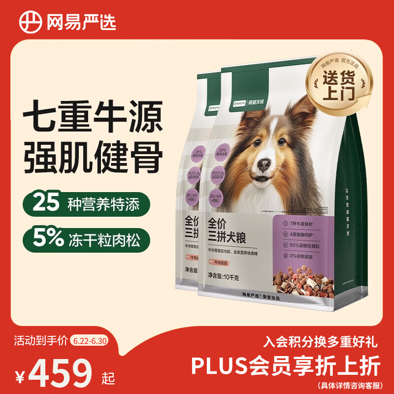 网易严选犬粮全价冻干三拼狗粮成幼犬小型中大型犬通用牛肉盛宴金毛 20kg