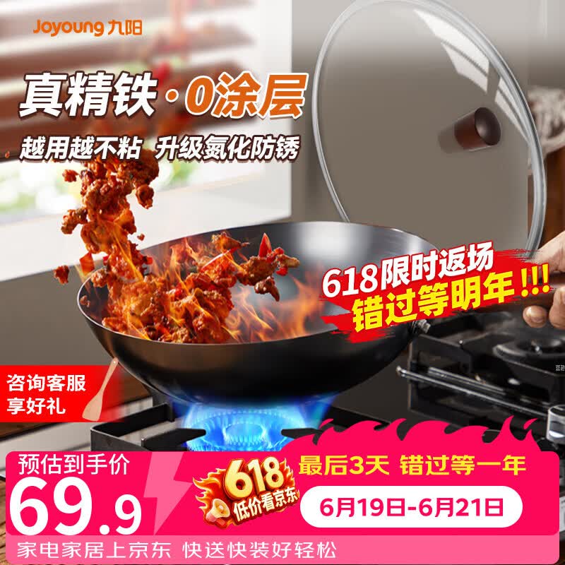 九阳（Joyoung）炒锅铁锅健康无涂层精铁家用炒菜锅不易生锈炉灶通用32cm带盖C121