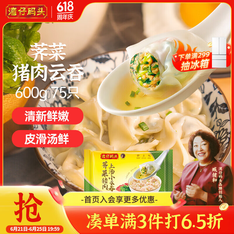 湾仔码头上汤小云吞荠菜猪肉600g75只馄饨早餐夜宵速食冷冻混沌