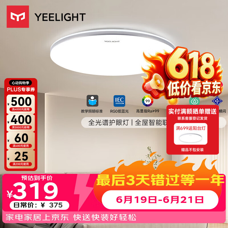 Yeelight易来led全光谱护眼吸顶灯客厅卧室智能灵犀4.0C500【包安装】