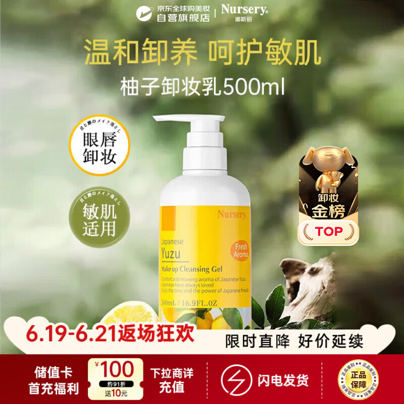 娜斯丽柚子卸妆乳500ml深层清洁舒缓面部眼唇 生日礼物送女友