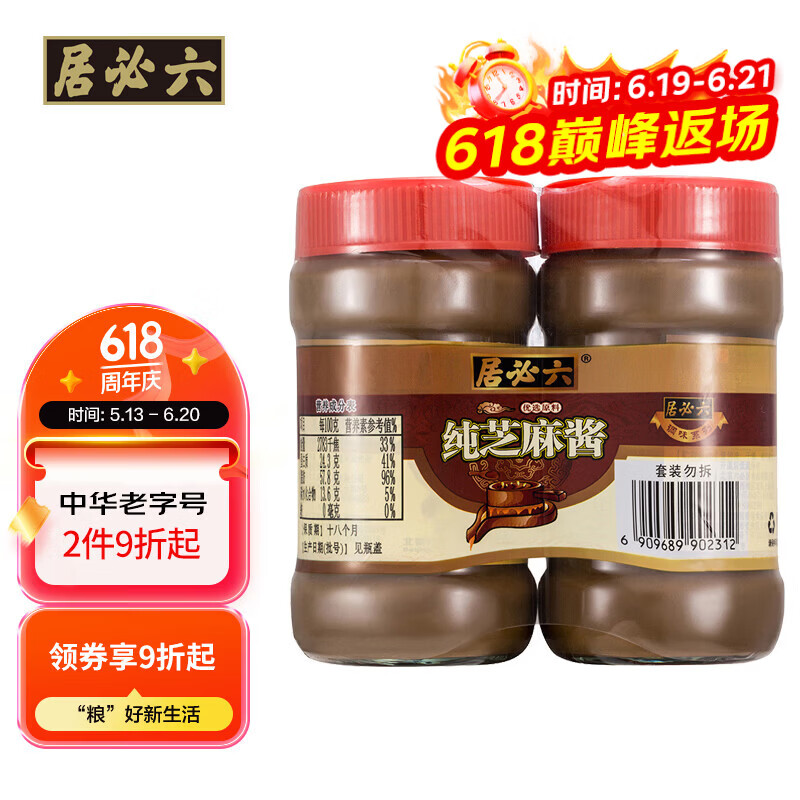六必居 调味酱料 纯芝麻酱 凉拌面热干面火锅蘸料 300g*2瓶 中华老字号