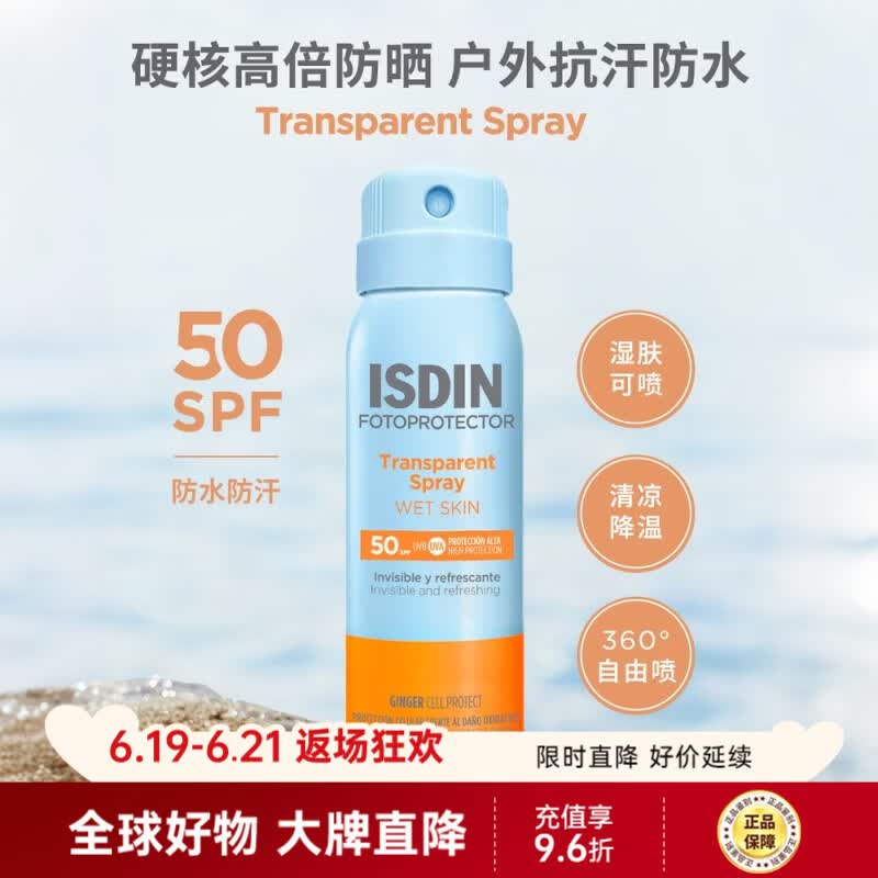 怡思丁（ISDIN）防晒喷雾100ml SPF50进口防水防汗持久紫外线户外出行生日礼物女