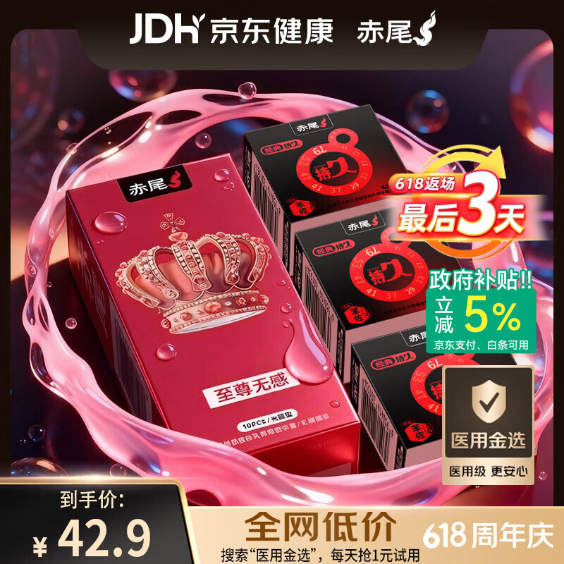 赤尾至尊无感000超薄避孕套10只男用安全套玻尿酸加赠3只持久套
