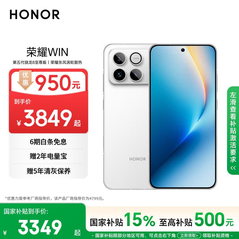 荣耀WIN 16+512 指定赢 第五代骁龙8至尊版 荣耀东风涡轮散热 10000mAh电池 AI 游戏手机 国家补贴