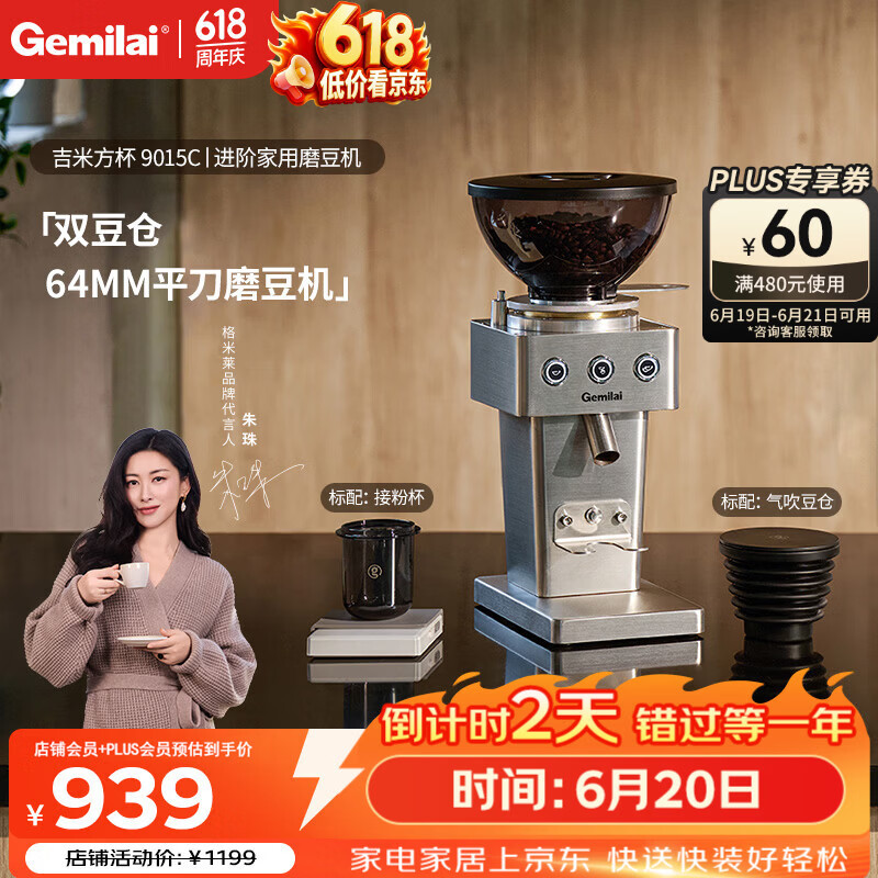 格米莱(Gemilai)【价保618】吉米方杯G9015C家用磨豆机 研磨机现磨美式意式家用电动小型小家电