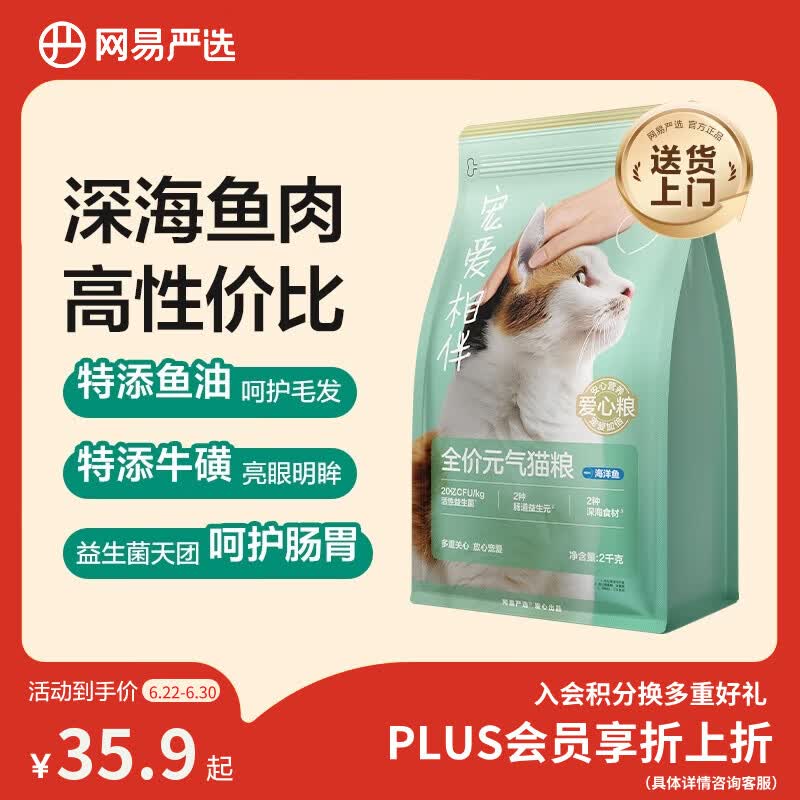 网易严选宠爱全价猫粮 实惠主粮成幼猫爱心三文鱼油美毛护胃海洋鱼2kg