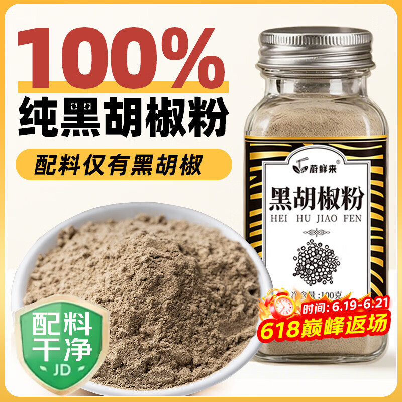 蔚鲜来纯黑胡椒粉100g【0添加剂】香辛调料西餐牛排意大利面烧烤撒料
