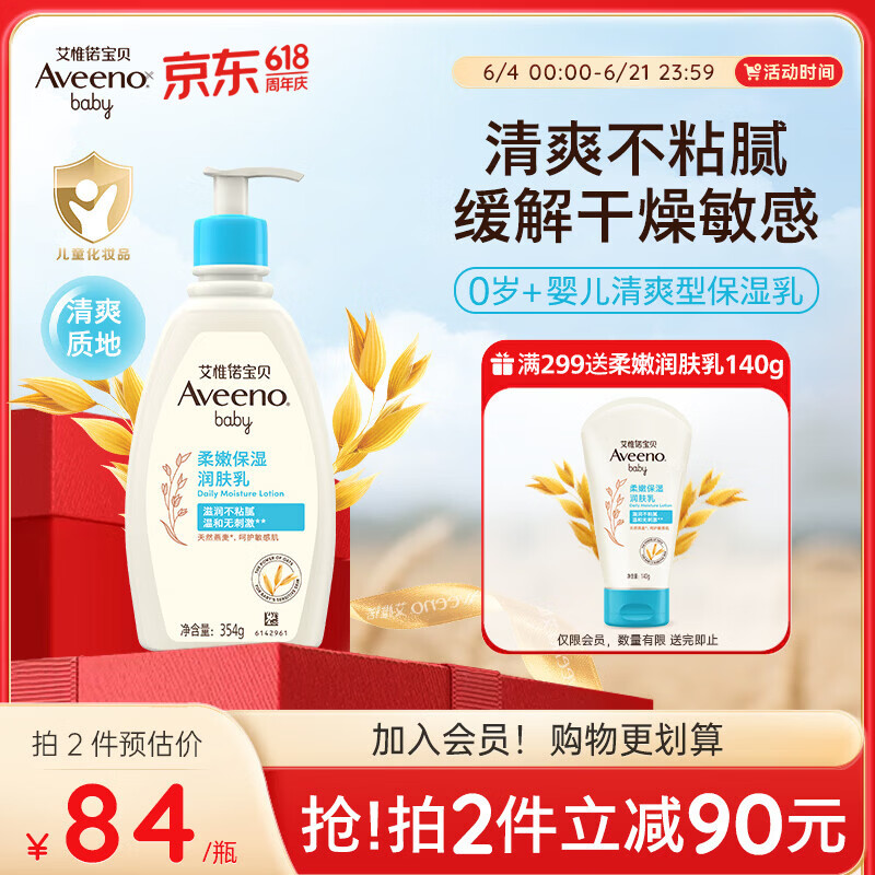 艾惟诺（Aveeno）艾维诺婴儿润肤乳 儿童身体乳保湿滋润 四季保湿舒缓干痒面霜354g