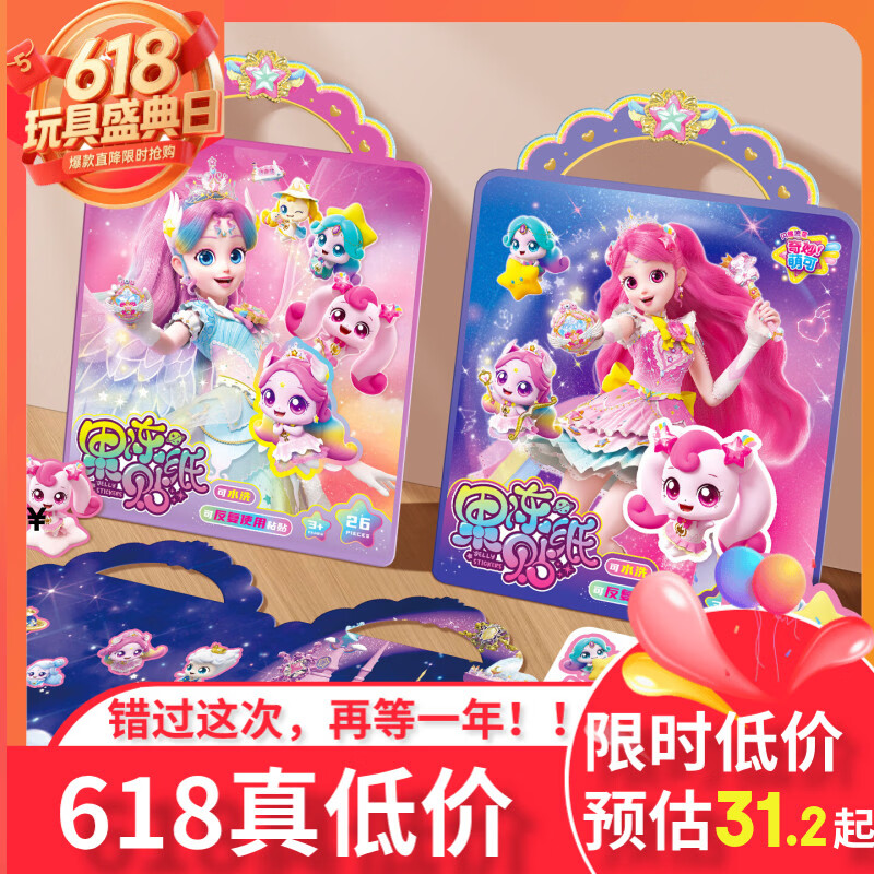 亿基美 奇妙萌可闪耀流星果冻贴纸书极光萌可贴画儿童益智玩具女孩礼物