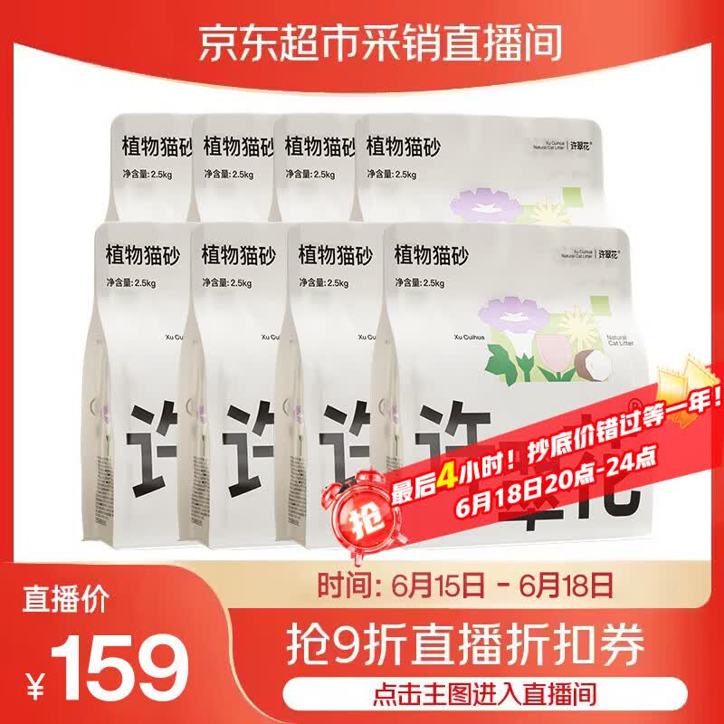 许翠花纯木薯猫砂2.5kg*8包 109元 - 86线报