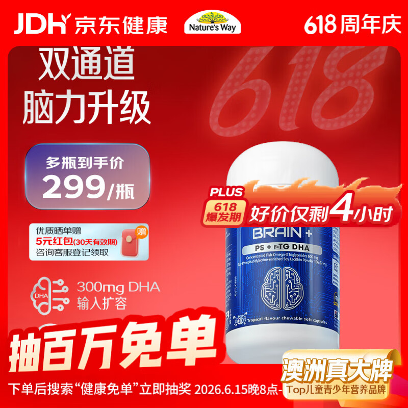 佳思敏（Nature's Way）脑力佳磷脂酰丝氨酸PS鱼油 学生备考dha补脑增强记忆力青少年6-18