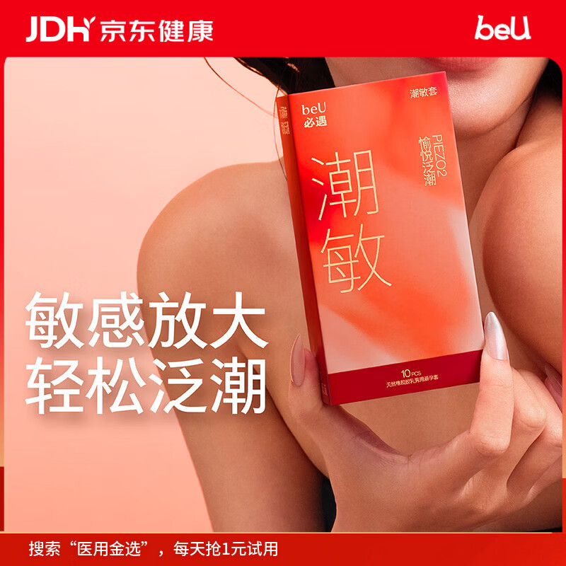 必遇（beU）潮敏套避孕套超薄玻尿酸润滑快感增强高潮套安全套10只