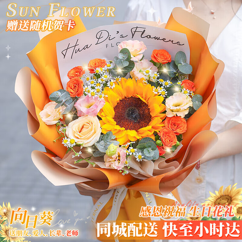 百花馆鲜花速递花礼向日葵玫瑰花真花生日礼物送女友老师同城配送小时达 小美好-小花束|dy945