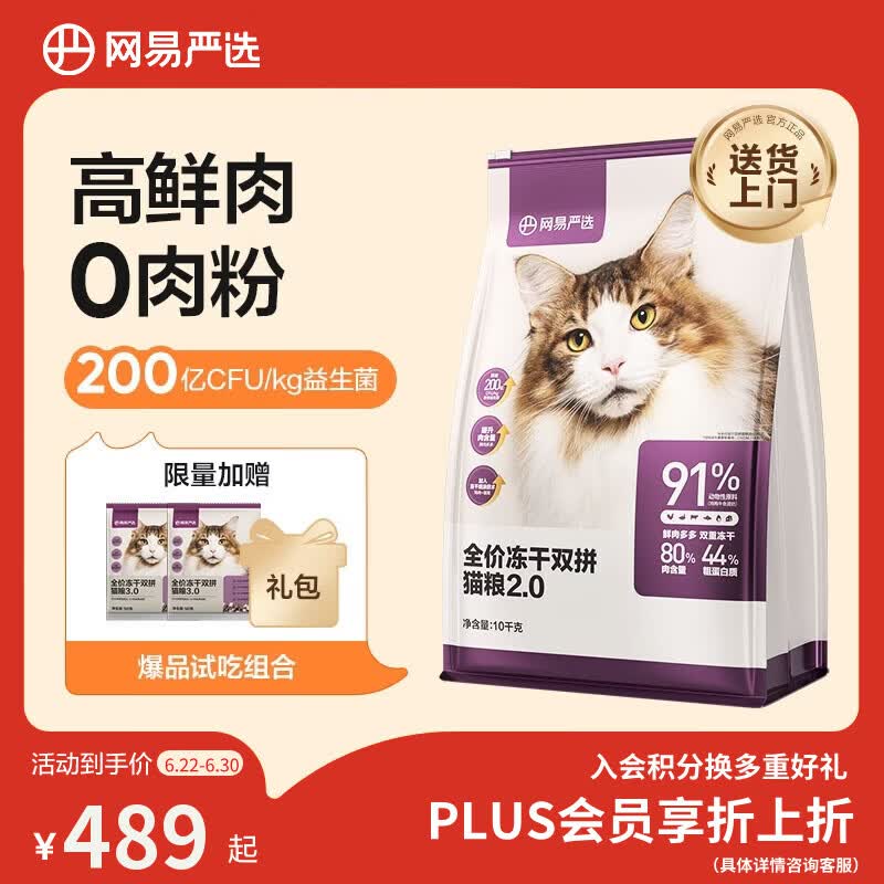 网易严选全价冻干双拼猫粮 主粮成幼猫无谷高鲜肉好适口 美毛护胃囤货10kg