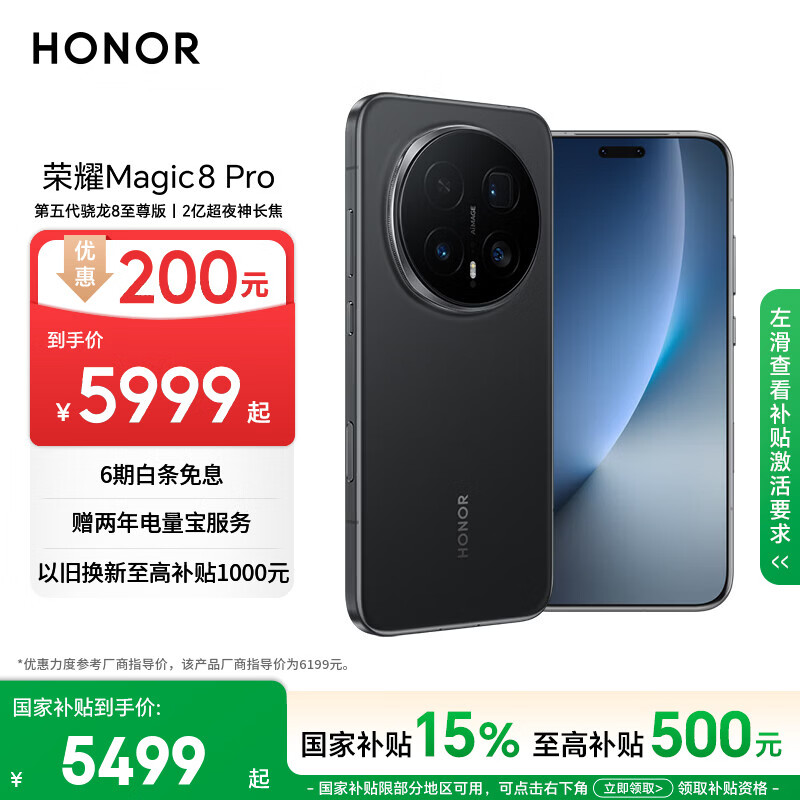 荣耀Magic8 Pro 16+512 绒黑色 第五代骁龙8至尊版 2亿超夜神长焦 双3D解锁 谢霆锋同款 5G AI手机