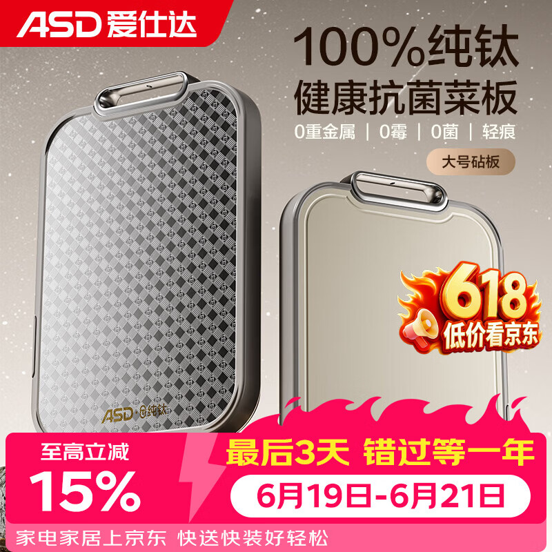 爱仕达（ASD）纯钛砧板 家用抗菌菜板双面防霉耐防滑加厚耐砍剁擀面案板26