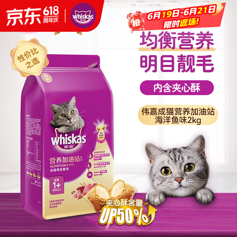 伟嘉猫粮成猫 金装升级营养加油站2kg海洋鱼 名目靓毛夹心粮蓝猫英短