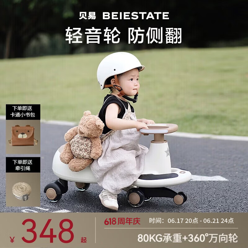 贝易BEIESTATE典藏扭扭车 1-6岁宝宝摇摇车大人可坐宝宝礼物声光音乐款 卡其色