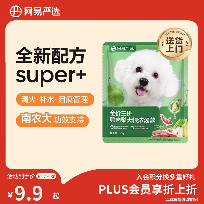 网易严选犬粮全价三拼鸭肉梨老鸭汤狗粮冻干清火美毛去泪痕 泰迪比熊120g