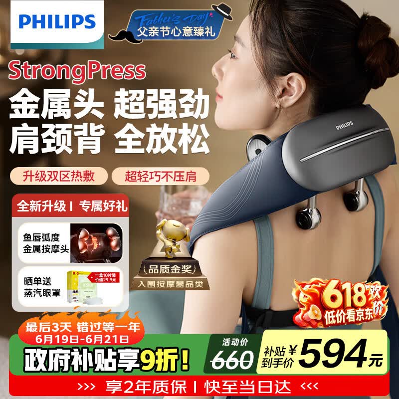 飞利浦（PHILIPS）父亲节礼物 小金鱼颈椎按摩器按摩披肩斜方肌肩颈腰背部热敷按摩仪5203N 端午节礼物  保价618