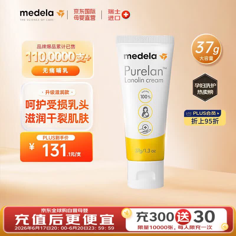 美德乐（Medela）羊脂膏乳头膏新版升级天然安全 乳头滋润膏37g