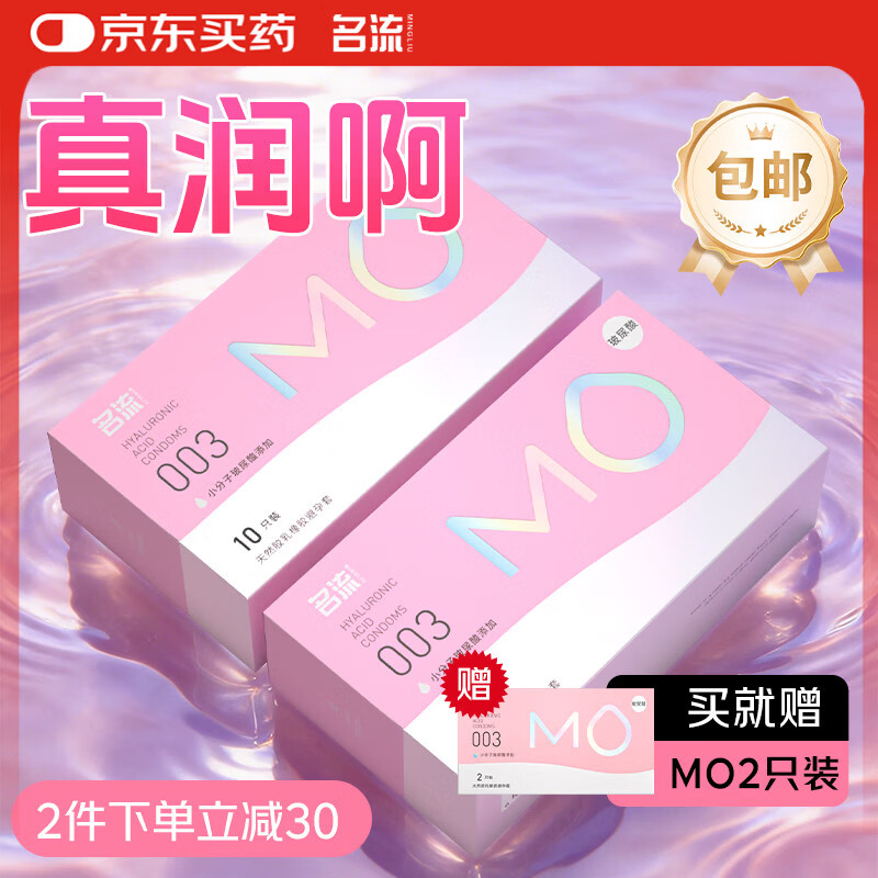 名流避孕套超薄隐形安全套套玻尿酸003润滑含赠22只MO男女成人用品