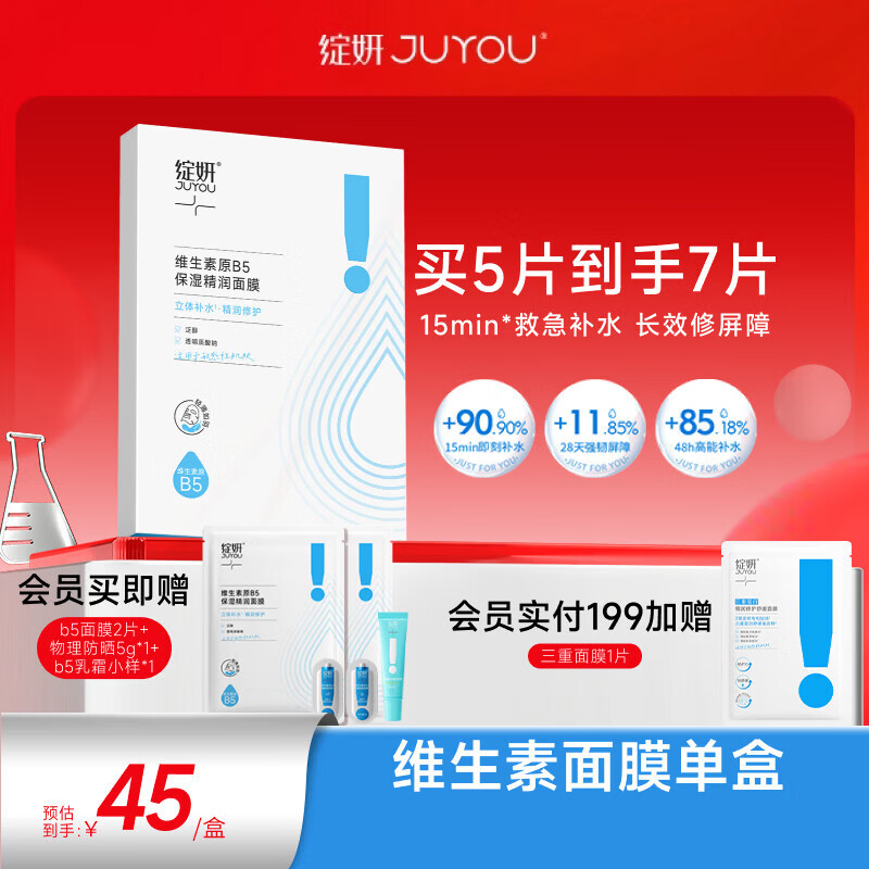 绽妍原维生素b5保湿补水面膜敏感肌修护面膜1盒护肤品礼物