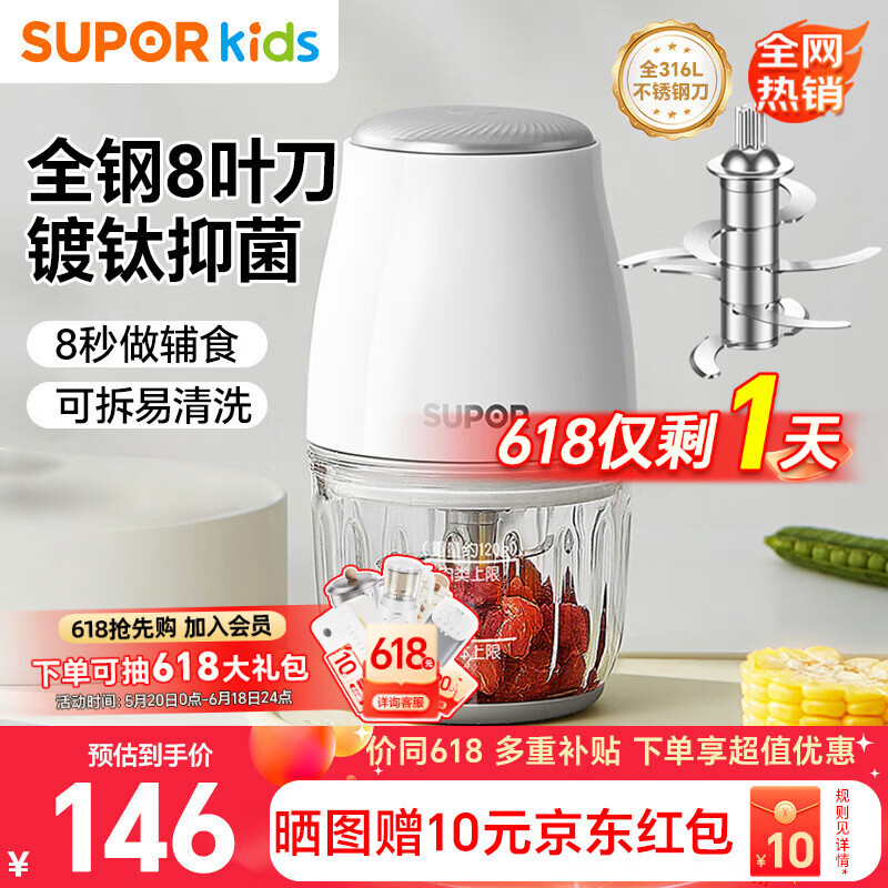苏泊尔（SUPOR）婴儿辅食机 宝宝辅食工具多功能 辅食料理机 8叶单杯单刀 FB10E