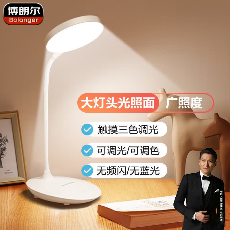 博朗尔台灯护眼学习学生专用阅读小台灯办公桌工作灯读写台灯卧室床头灯