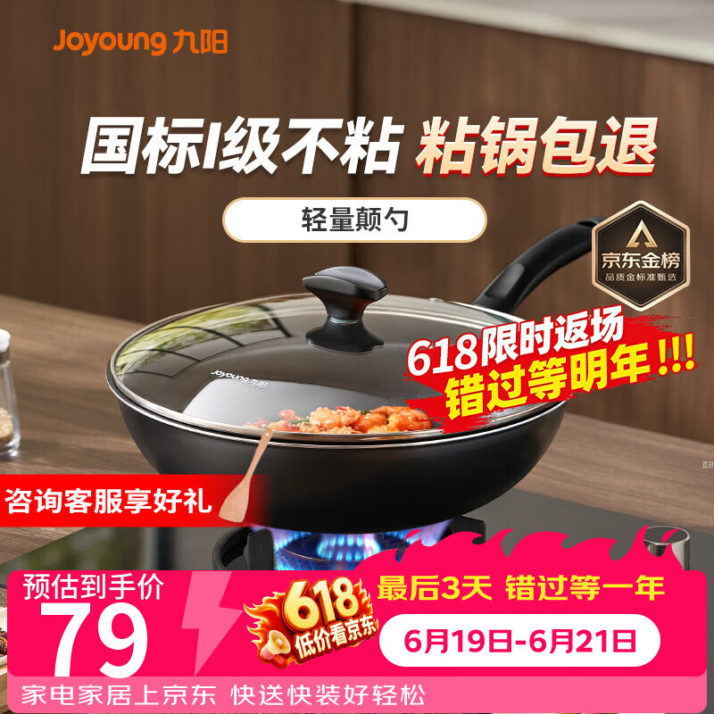 九阳（Joyoung）炒锅不粘锅 家用平底炒菜锅少油烟 煎炒锅燃气电磁炉通用 30cm
