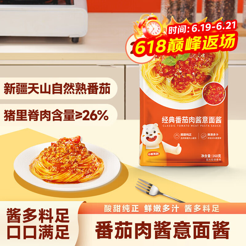小熊驾到番茄肉酱意面酱160g*2袋 意大利面酱家用拌面酱料调味酱