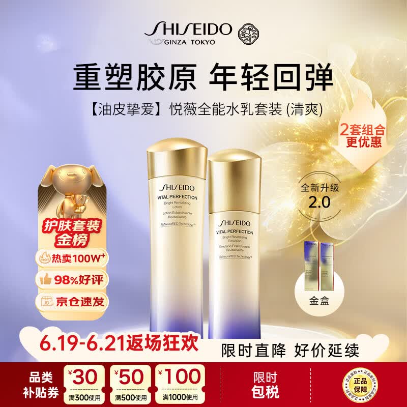 资生堂悦薇全能水乳-清爽 250ml套装（无礼盒）抗初老第二代男女618礼物