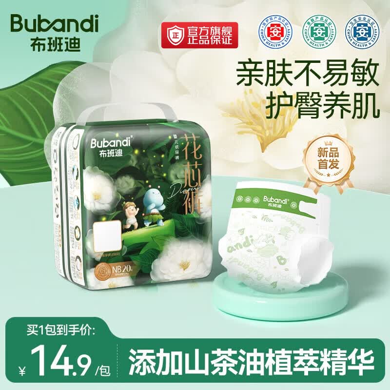 布班迪纸尿裤试用装新生儿柔软干爽尿不湿超薄透气男女宝宝通用便携装2 花芯裤纸尿裤NB20片