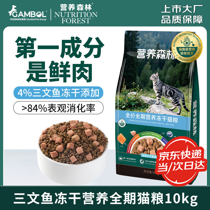 麦富迪营养森林猫粮 冻干双拼猫粮 成猫幼猫全价猫粮 【三文鱼冻干】2.0版全猫粮10kg