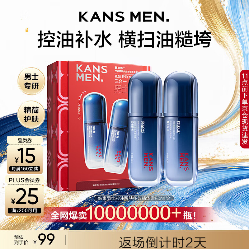 韩束男士护肤品控油精华露保湿乳专用紧致肽抗皱补水面霜父亲节礼物