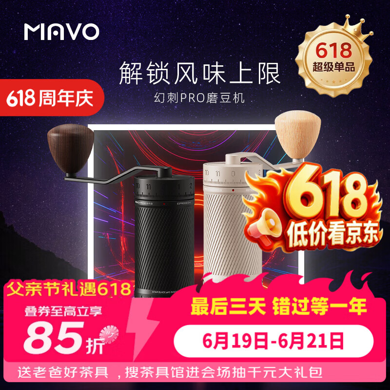 MAVO幻刺PRO磨豆机 手磨咖啡机手摇磨咖啡豆粉器研磨机 星光银