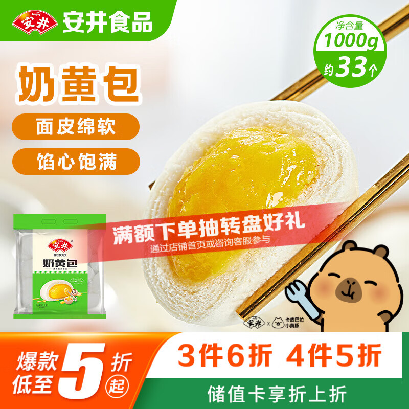 安井奶黄包 1kg 2斤装约33个 儿童馒头包子面点 家庭装早餐半成品