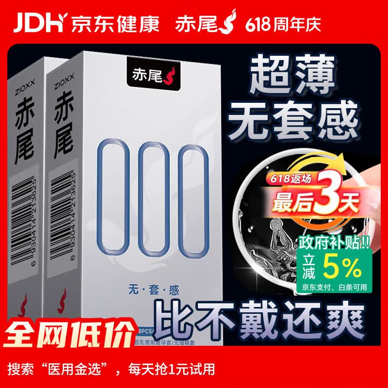 赤尾000超薄避孕套16只无储避孕套安全套玻尿酸避孕套无套感