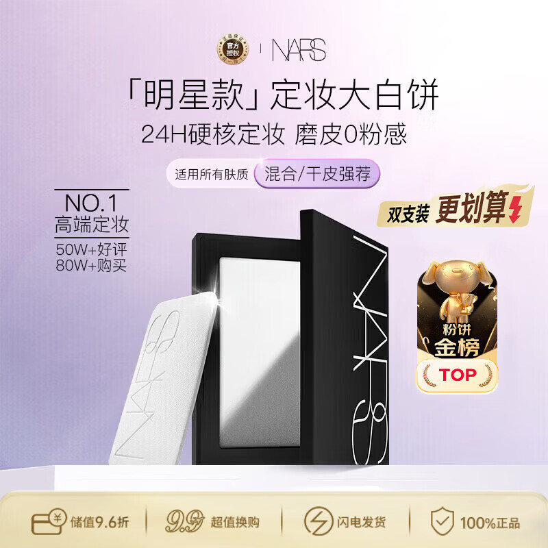 NARS纳斯/娜斯 定妆大白饼粉饼不卡粉10g 细腻持透生日礼物送女友