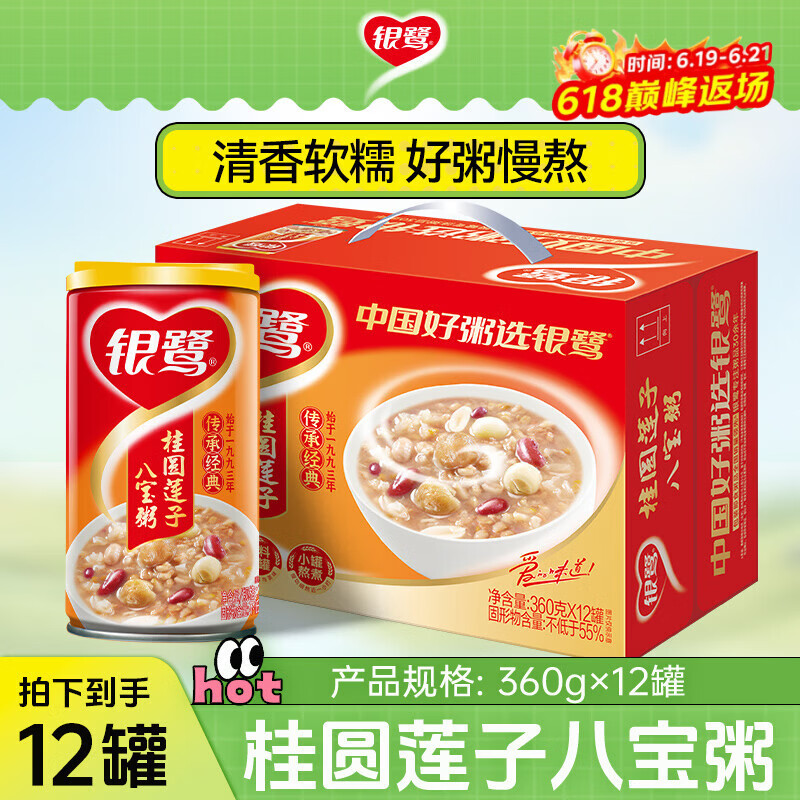 银鹭【节日礼盒】速食方便早餐桂圆莲子八宝粥360g*12罐代餐送礼