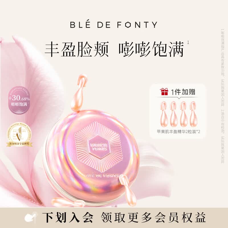 枫缇苹果肌丰盈精华面中轮廓紧塑法令纹紧致抗皱30粒