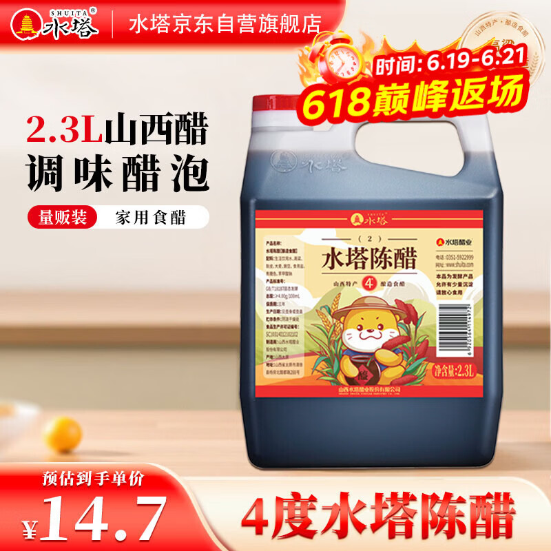 水塔陈醋4度2.3L量贩装山西醋 凉拌调味饺子蘸料醋泡黑豆腌制