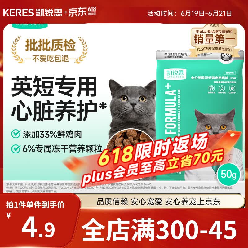 凯锐思高鲜肉无谷英短蓝猫专用猫粮幼猫成猫33%鲜肉冻干全价猫粮50g