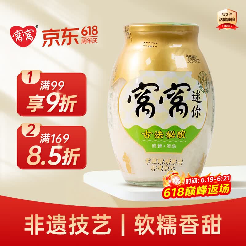 窝窝醪糟850g糯米酿造月子米酒甜酒酿酒糟聚会京东自营无额外加糖