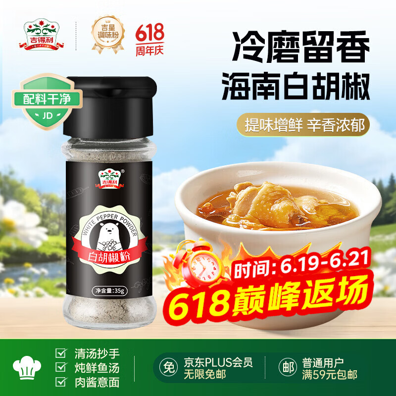 吉得利海南白胡椒粉35g 玻璃瓶  胡辣汤红烧牛柳香煎鸡排去异味调料爆款